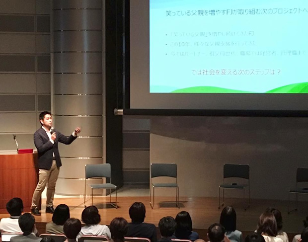 ファザーリング・ジャパン10周年記念フォーラムを開催しました