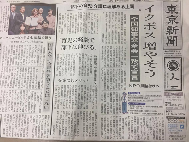 全国にイクボスの波が来ています！