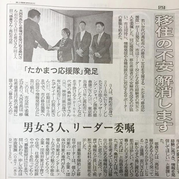 「たかまつ移住応援隊リーダー」の委嘱を受けました