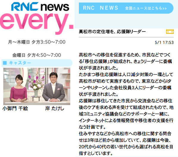 「たかまつ移住応援隊リーダー」の委嘱を受けました